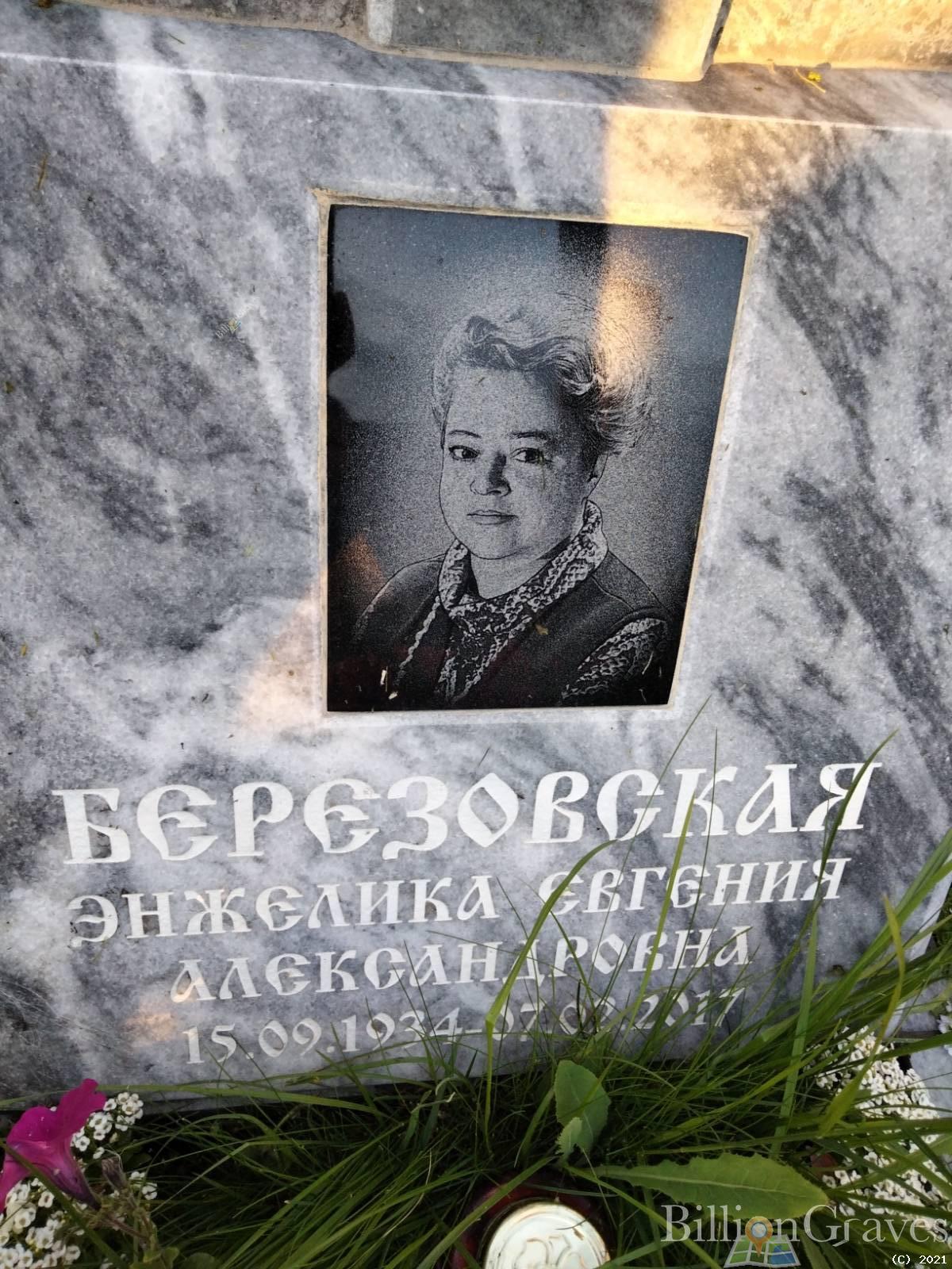 Березовская Энжелинка Евгения