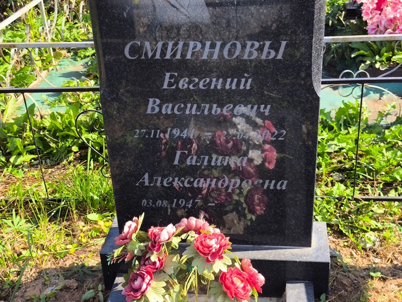Смирнов