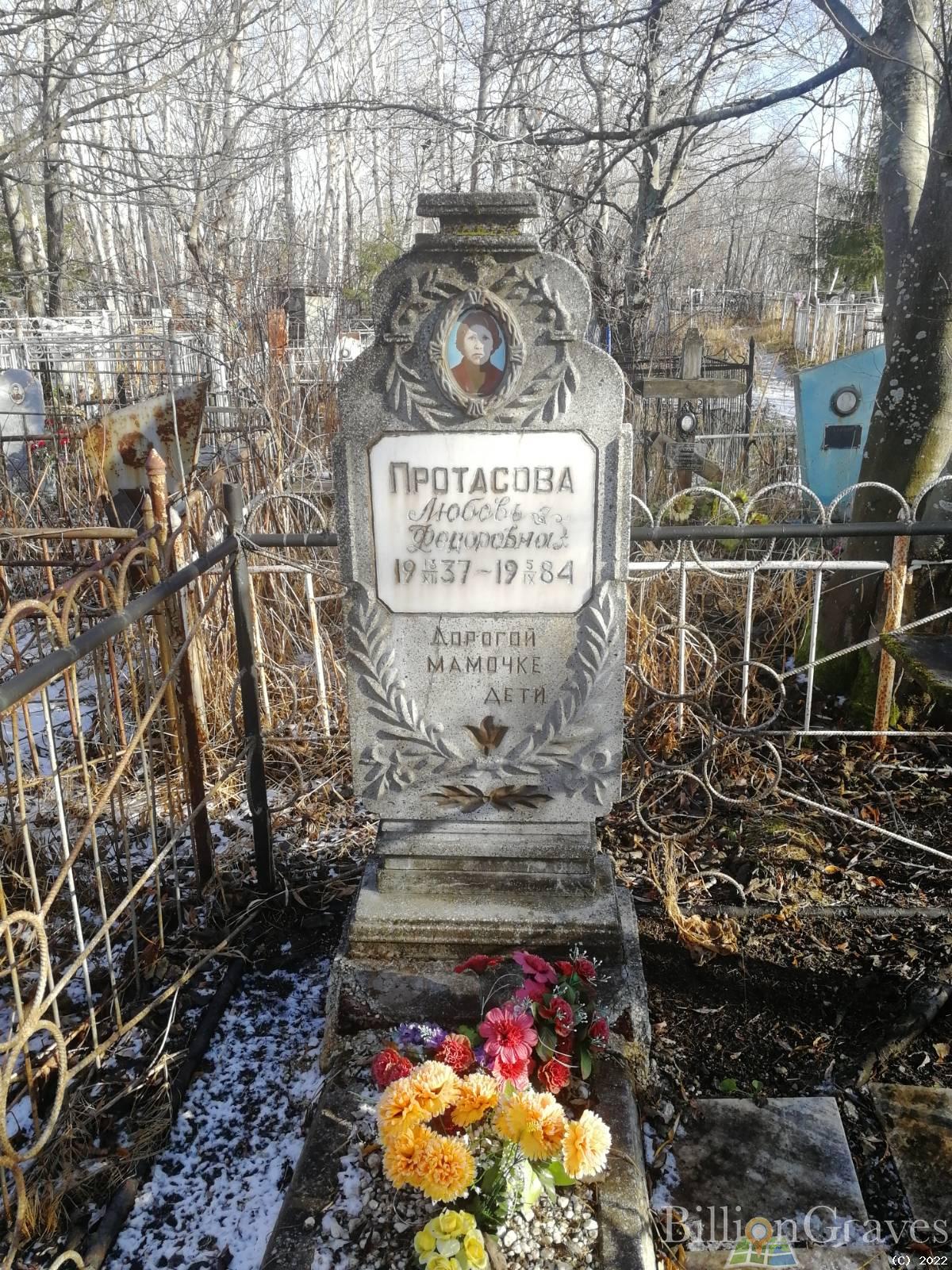 Протасова Любовь Федоровна