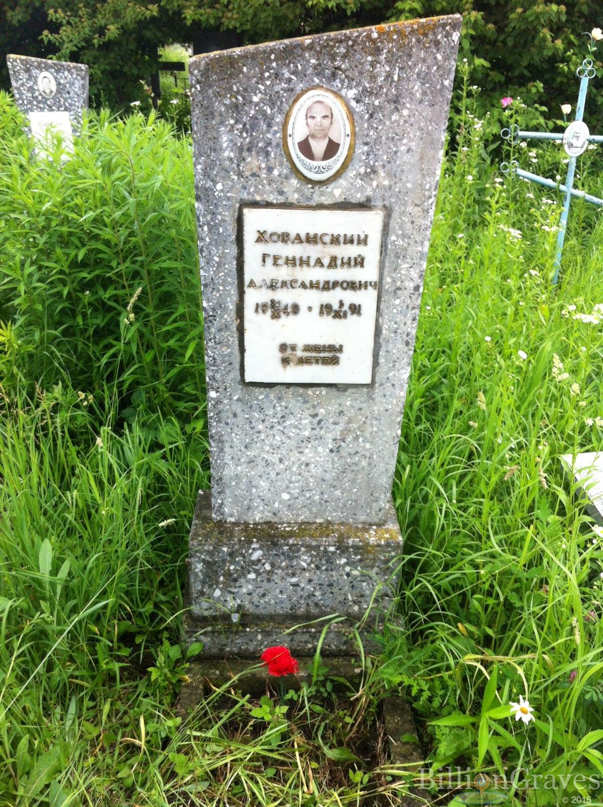 Хованский Геннадий Александрович