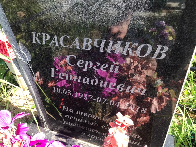 Красавчиков