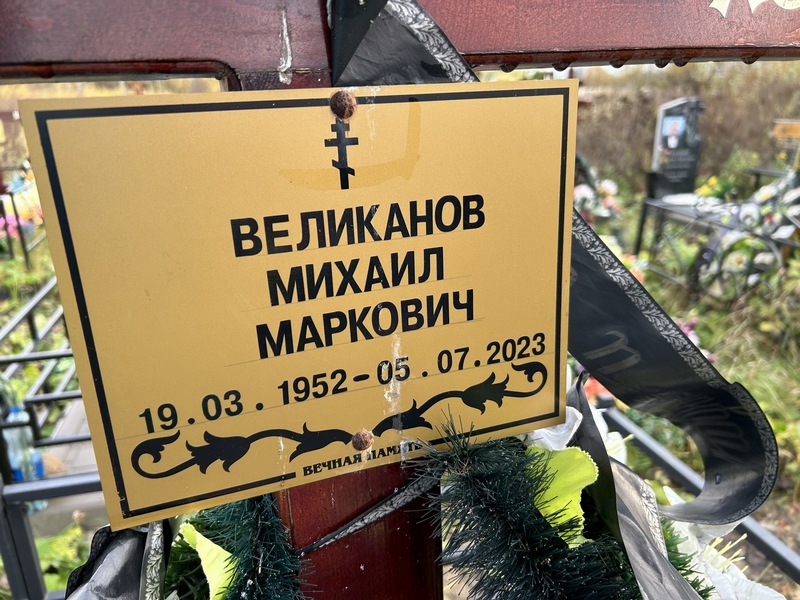 Великанов