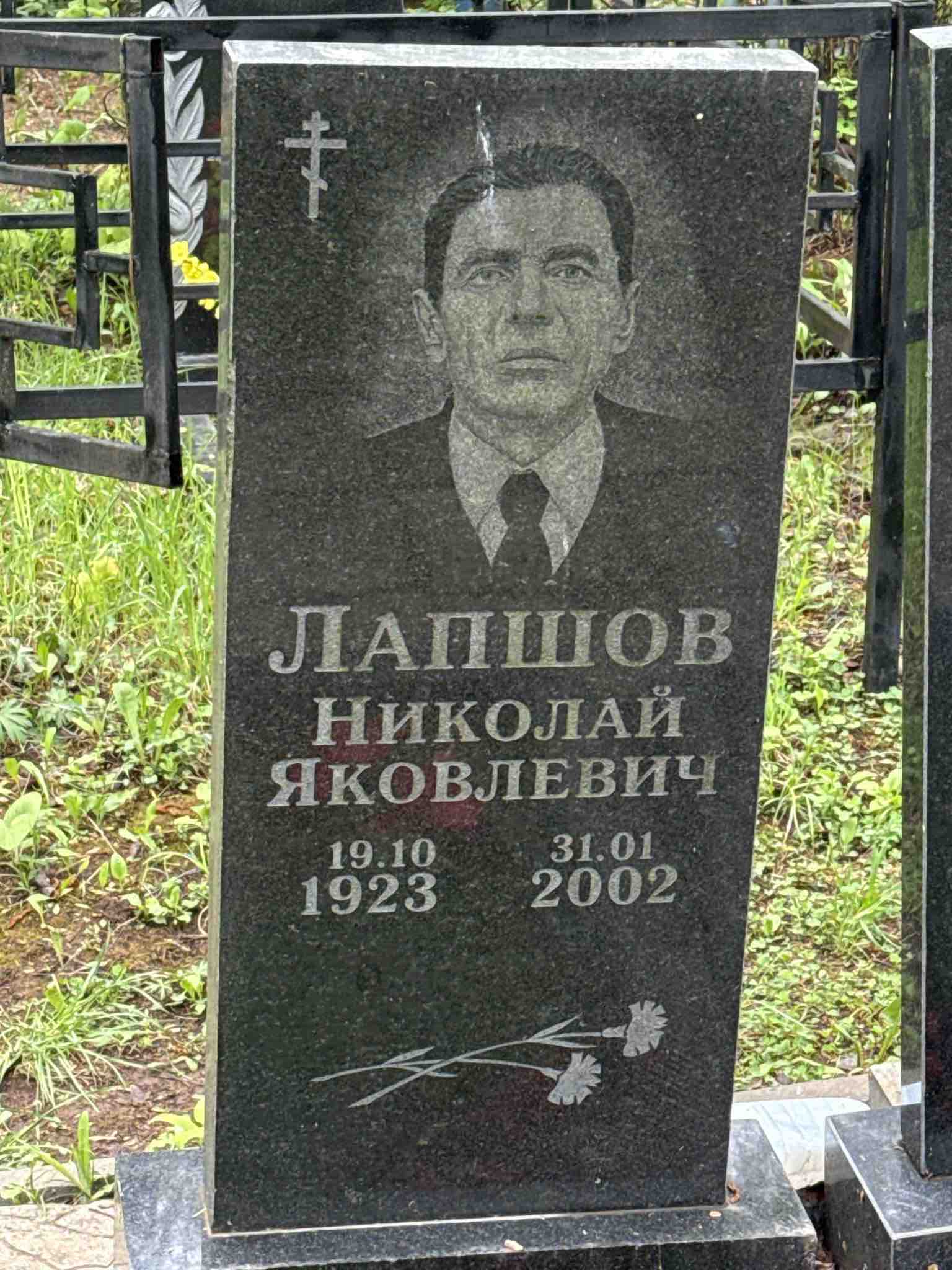 Лапшов Николай Яковлевич