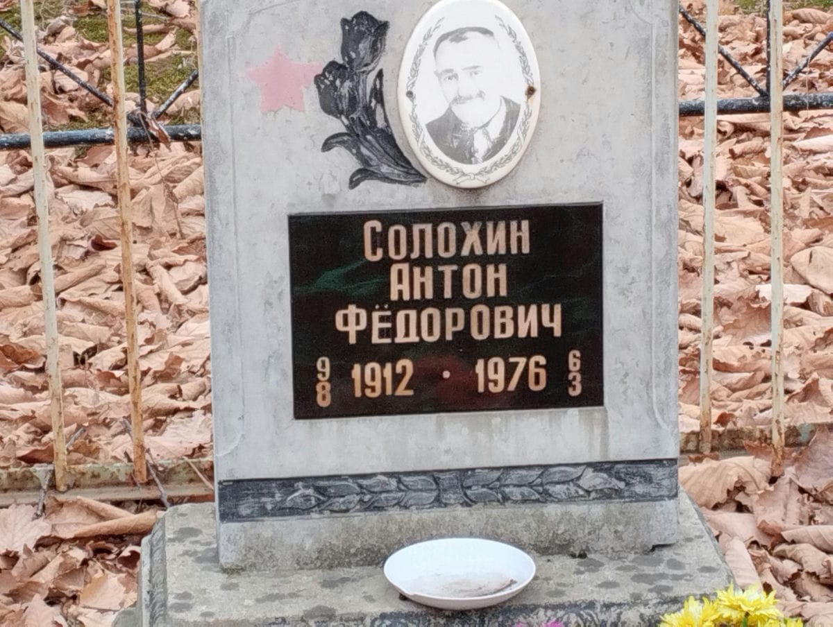 Солохин Антон Фёдорович