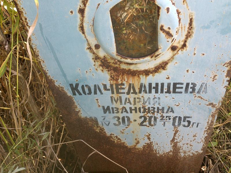 Колчеданцева