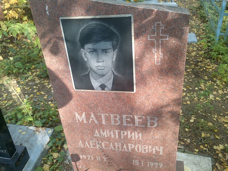 Матвеев
