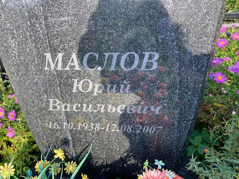 Маслов