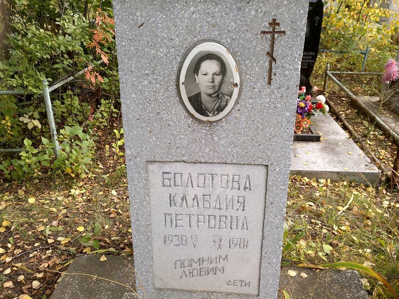Болотова