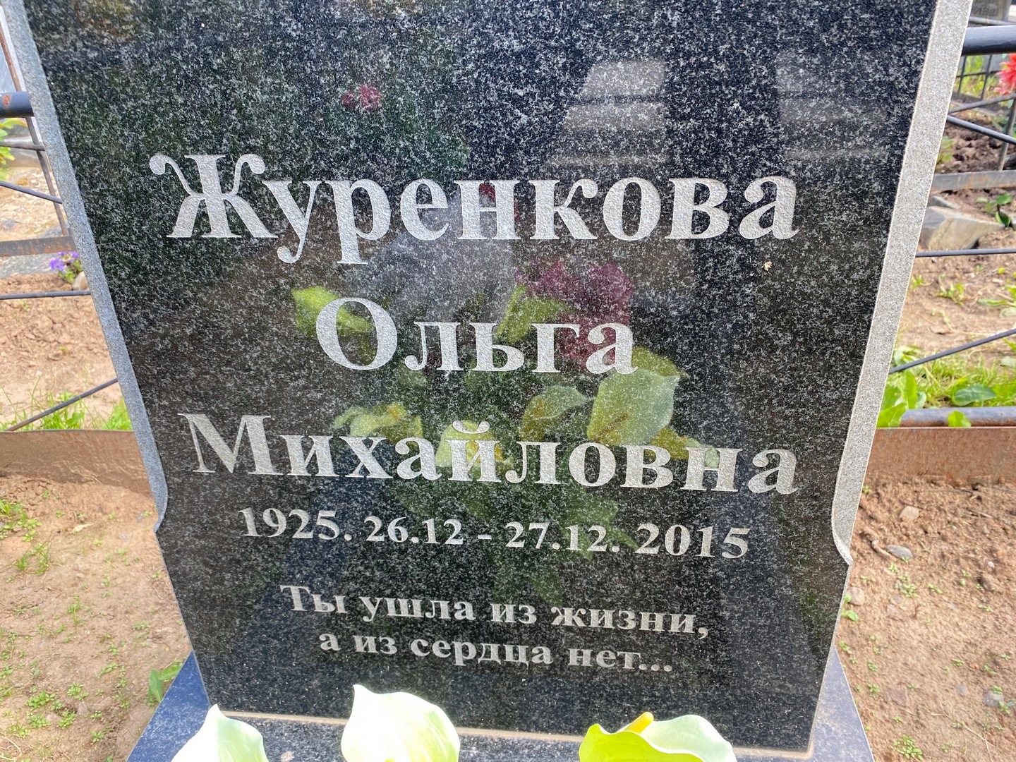 Журенкова