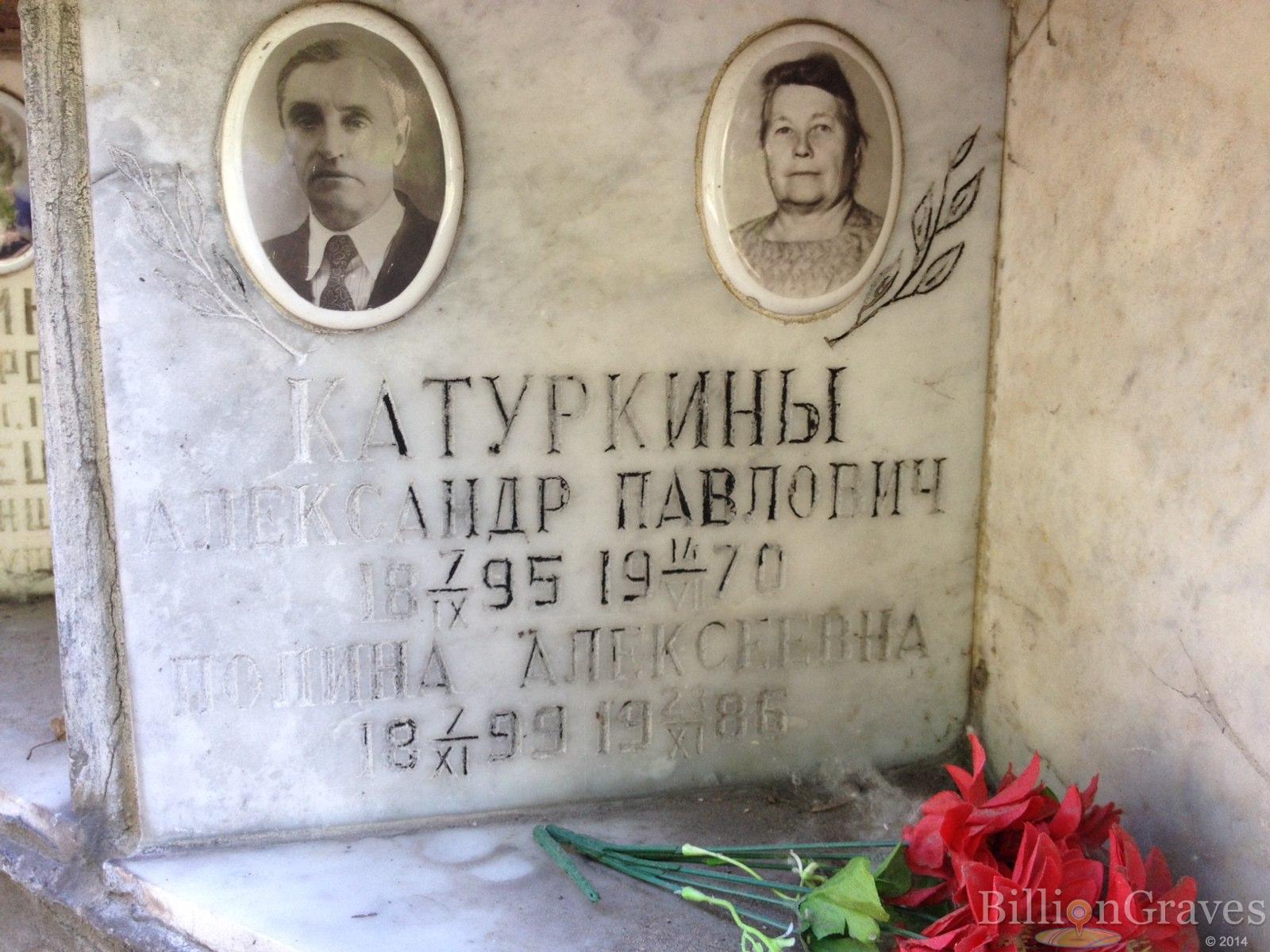 Катуркина Полина Александровна