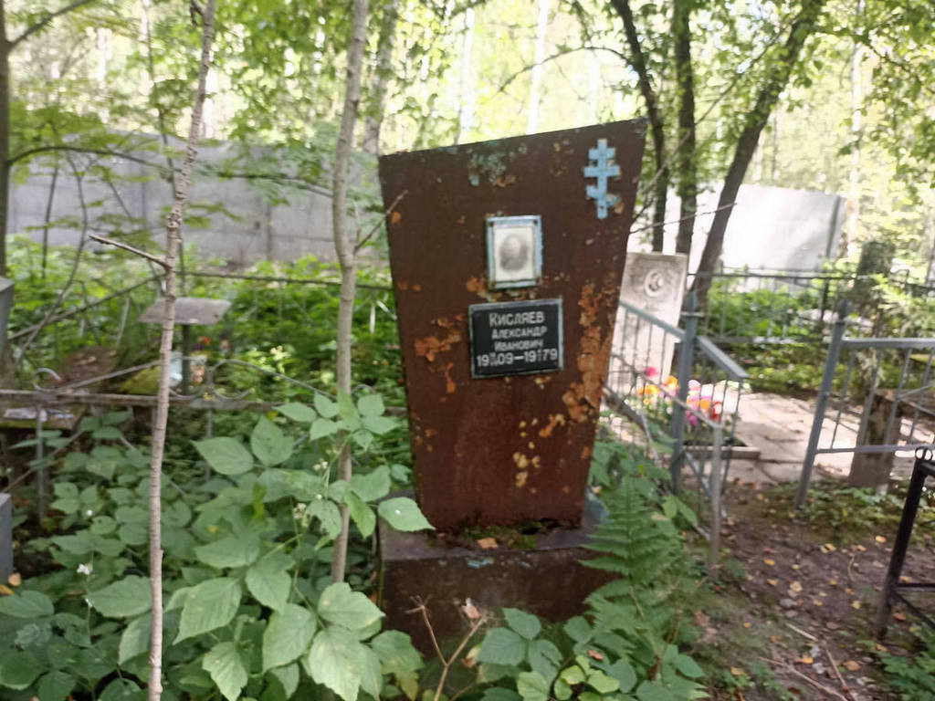 Кисляев Александр Иванович