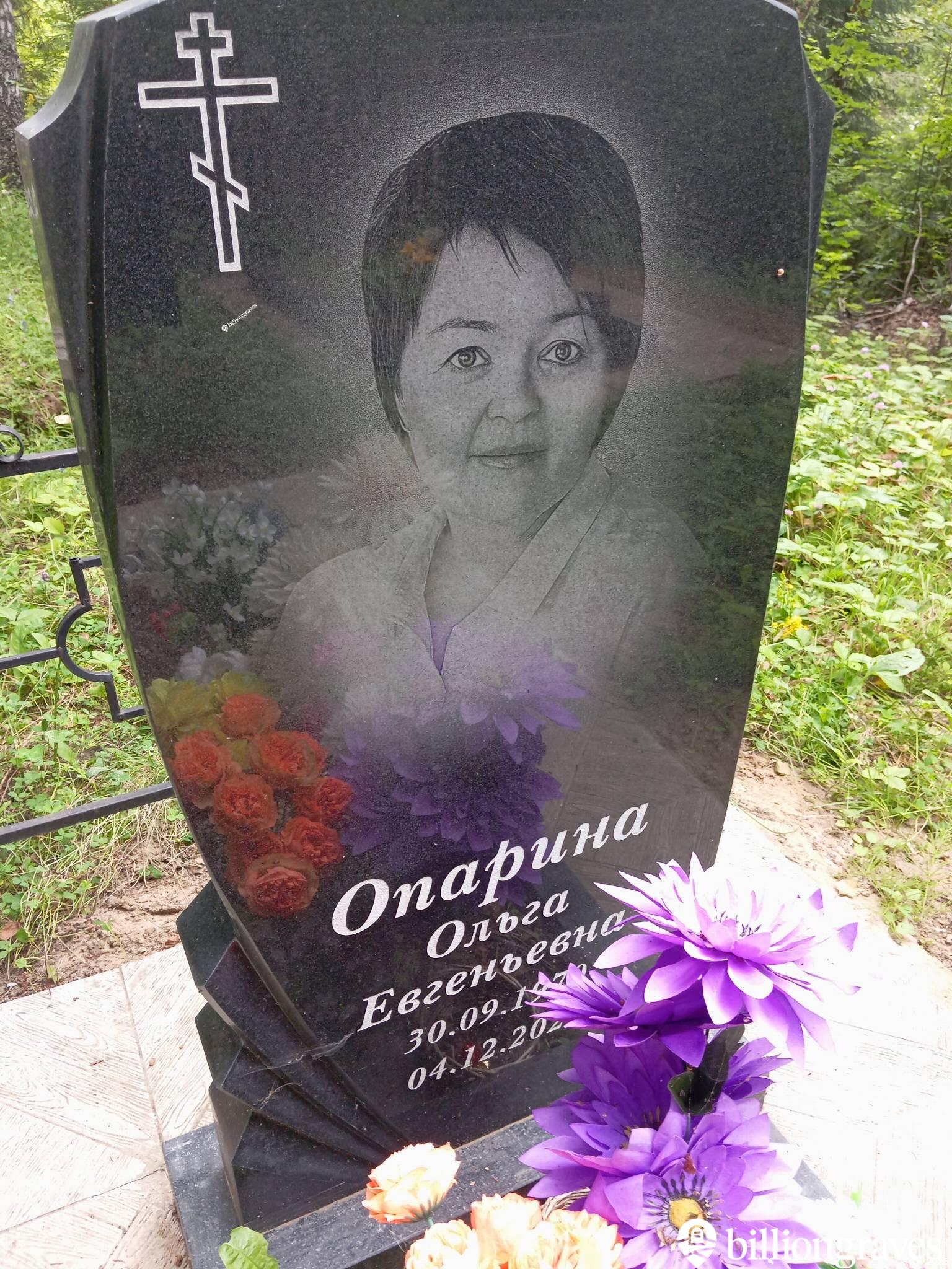 Опарина Ольга Евгеньевна