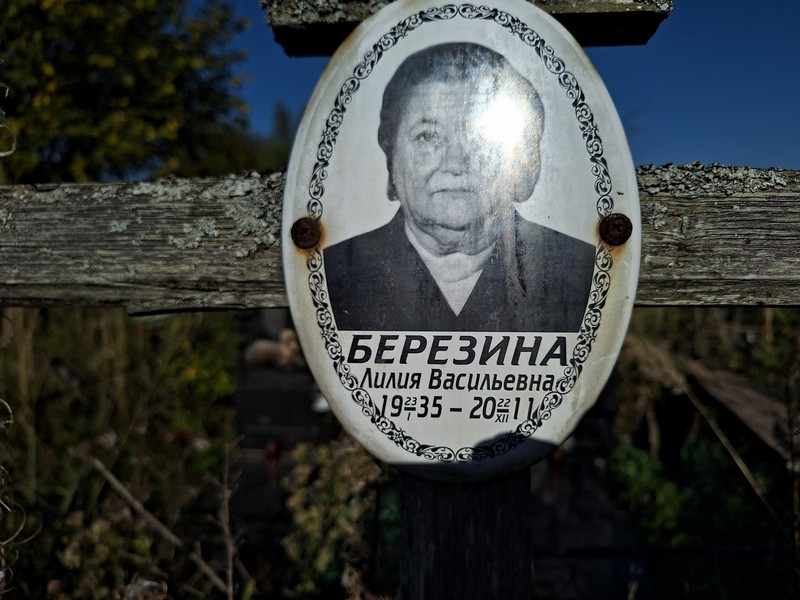 Лилия Березина Васильевна