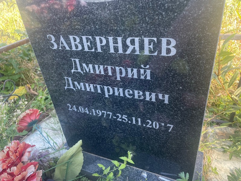 Заверняев
