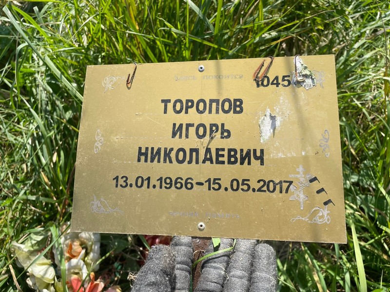 Торопов