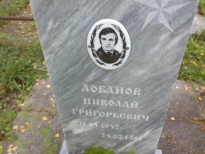 Лобанов