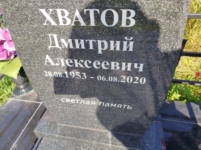 Хватов