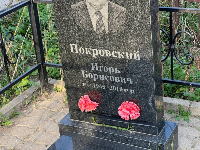 Покровский