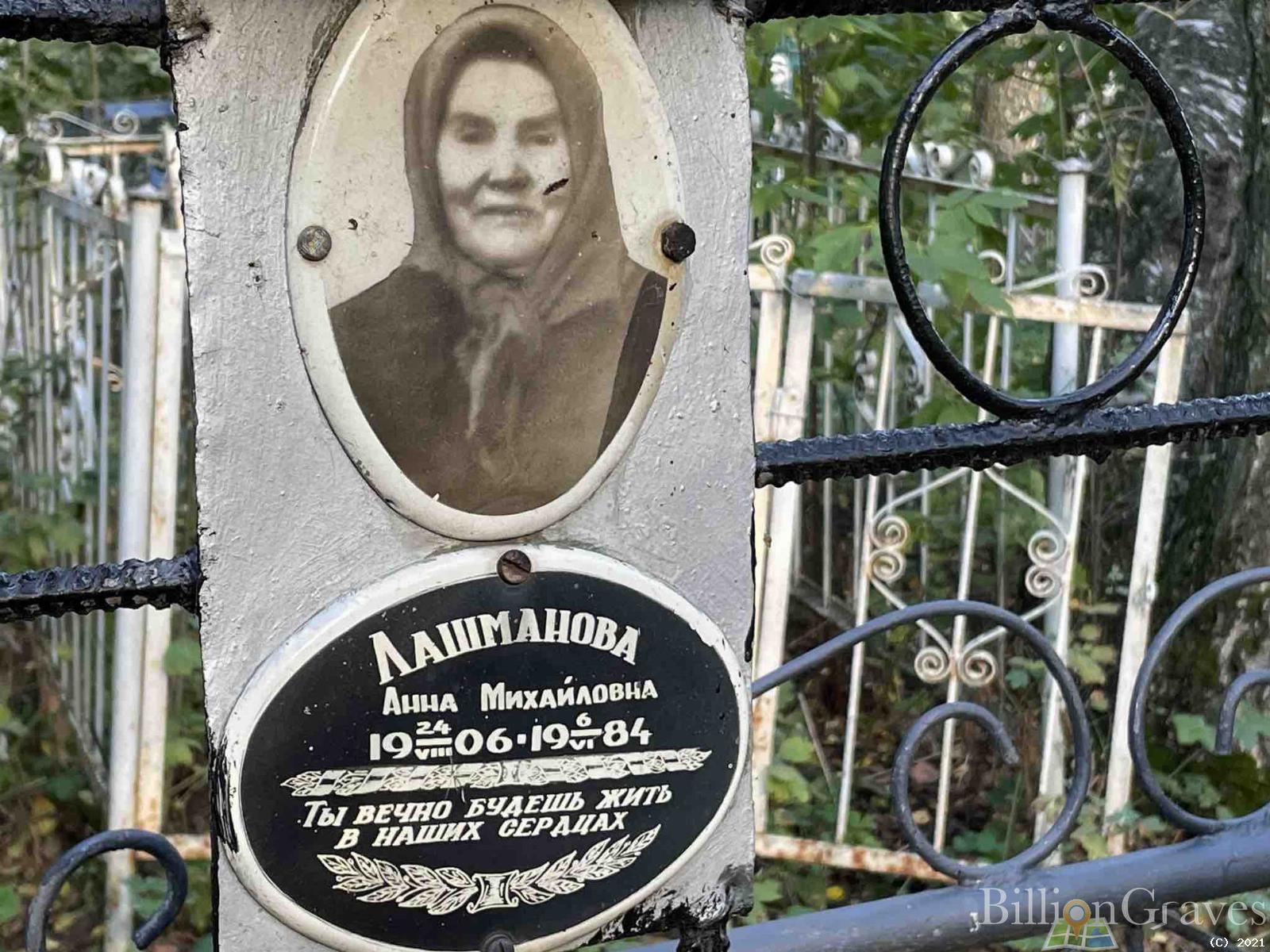 Лашманова Анна Михайловна