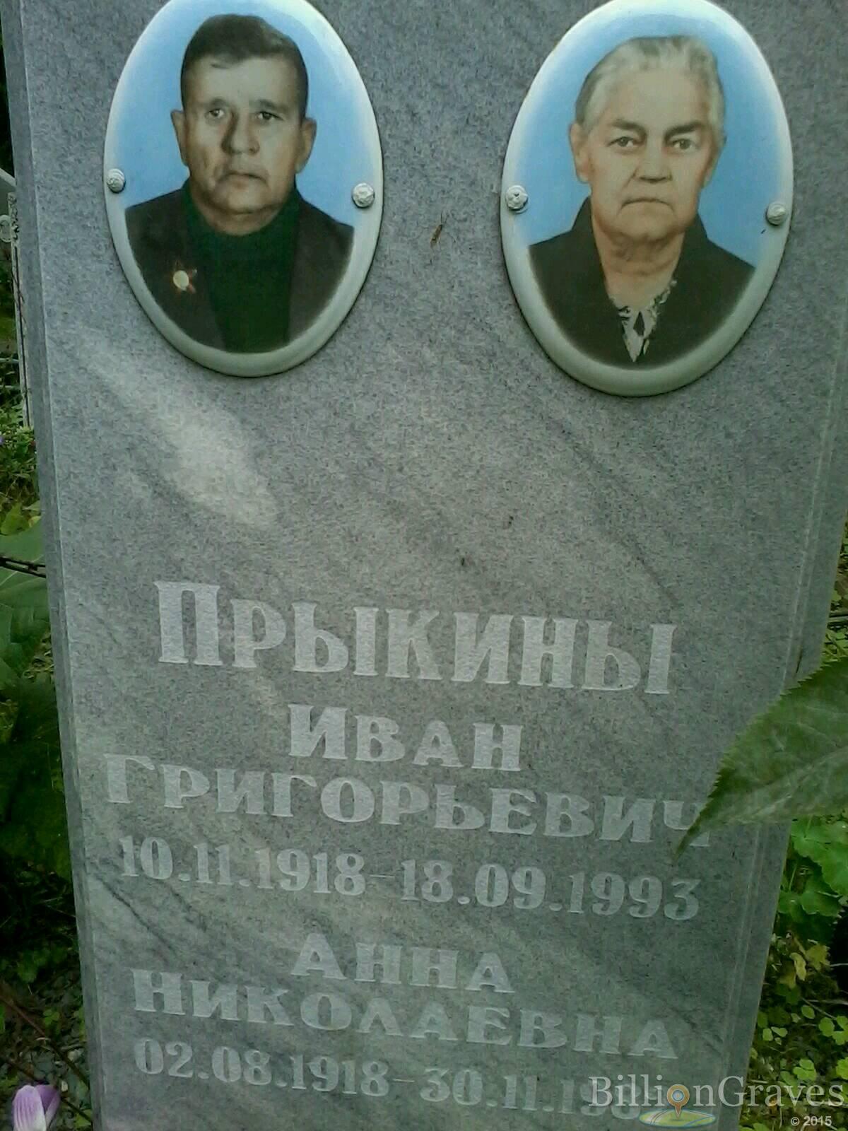 Прыкина Анна Николаевна