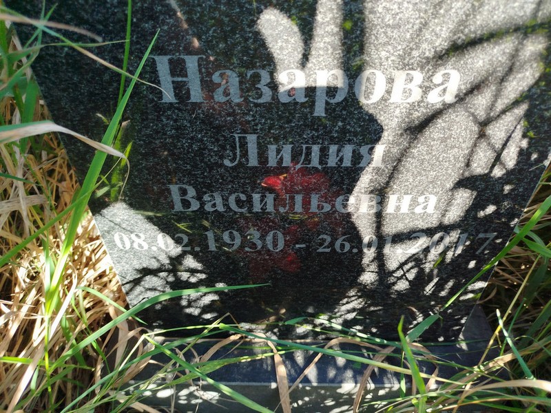 Назарова