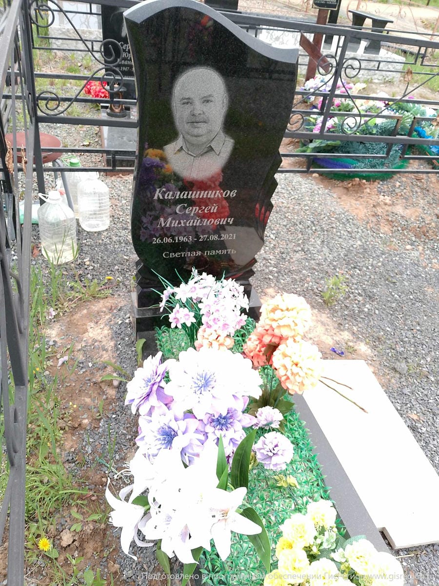 Калашников Сергей Михайлович