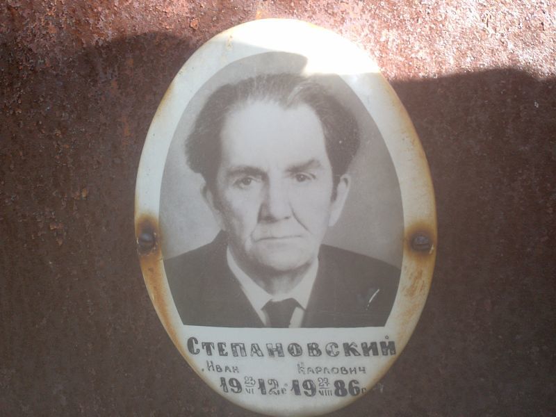 Степановский