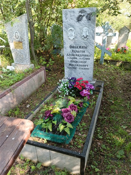 Онохин Александр Михайлович