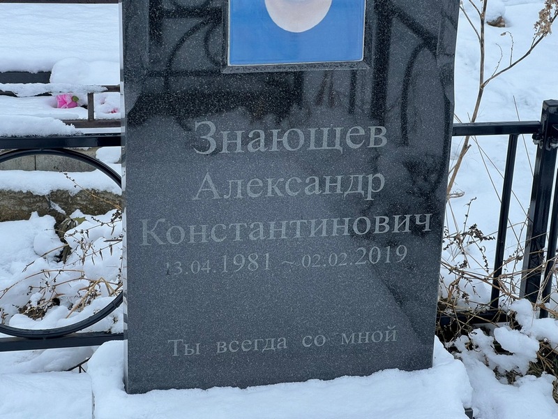 Знающев