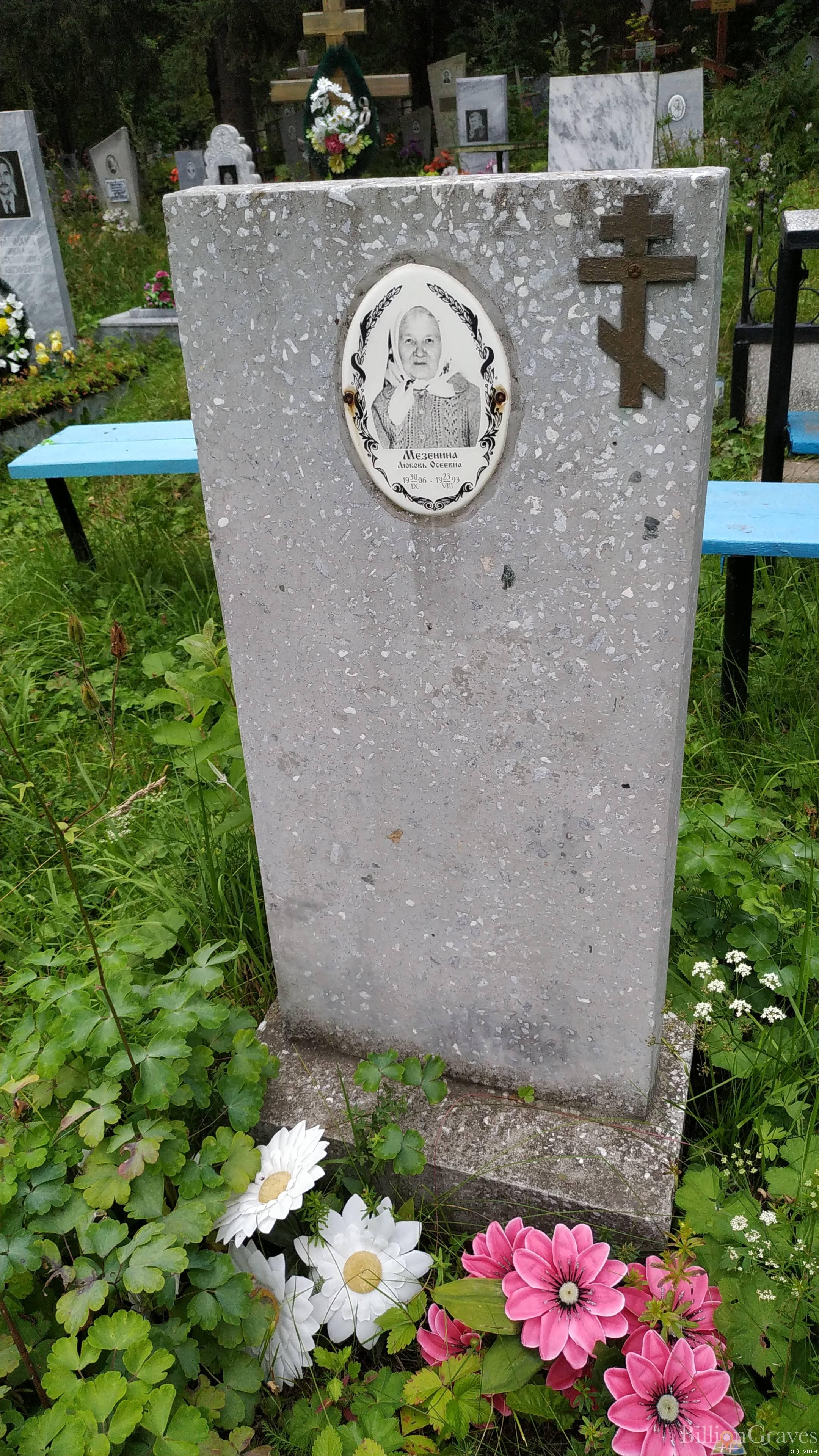 Мезенина Любовь Осеевна