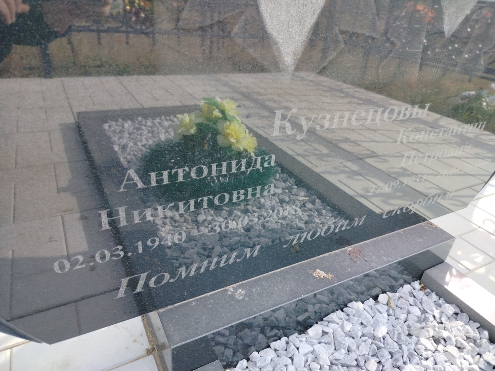 Кузнецова Антонида Никитовна
