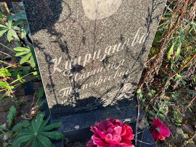 Куприянова