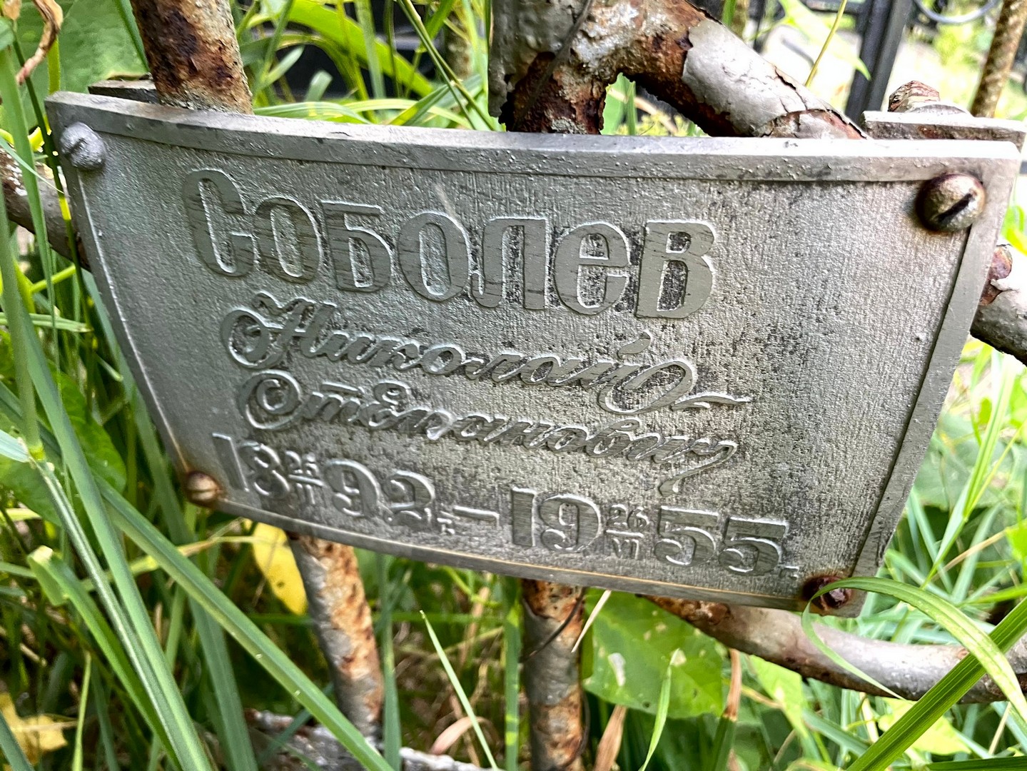 Соболев