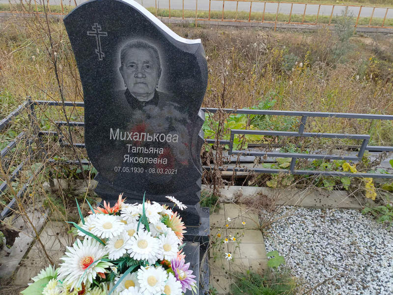 Михалькова