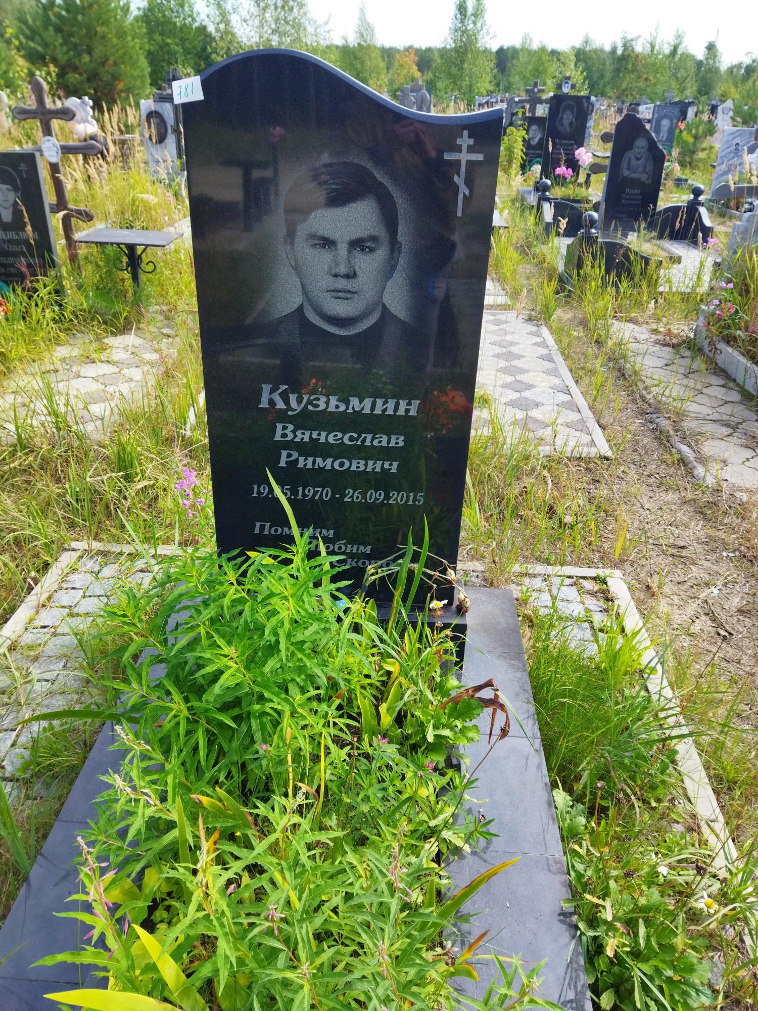 Кузьмин Вячеслав Римович