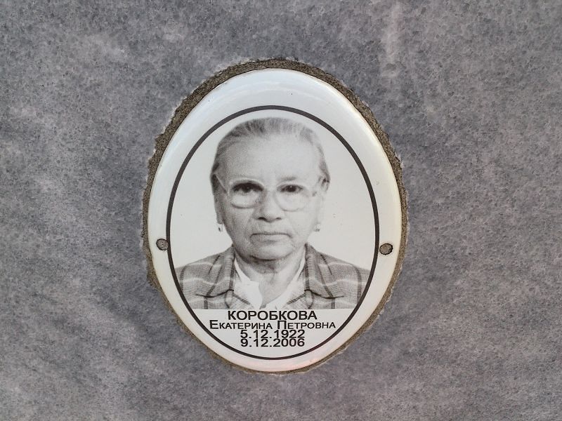 Коробкова