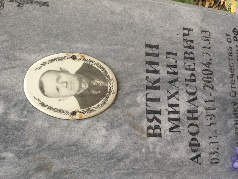 Вяткин