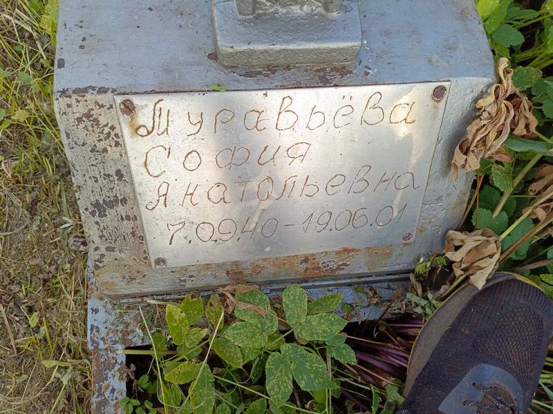 София Муравьева Анатольевна