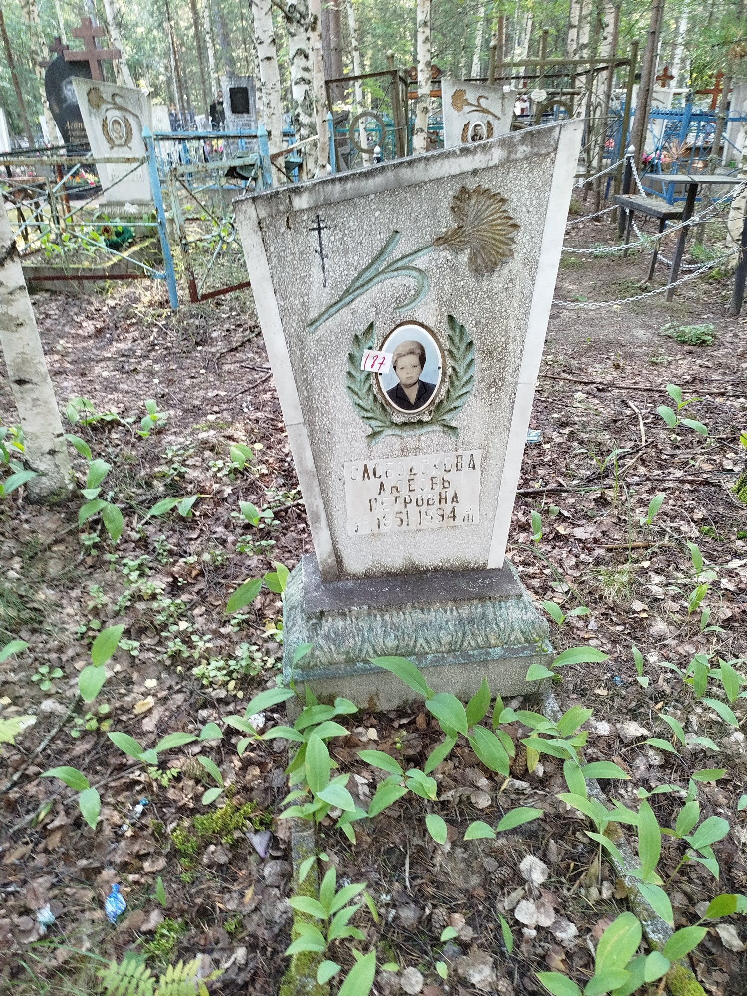 Слободскова Любовь Петровна