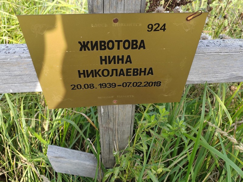Животова