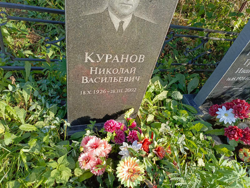 Куранов