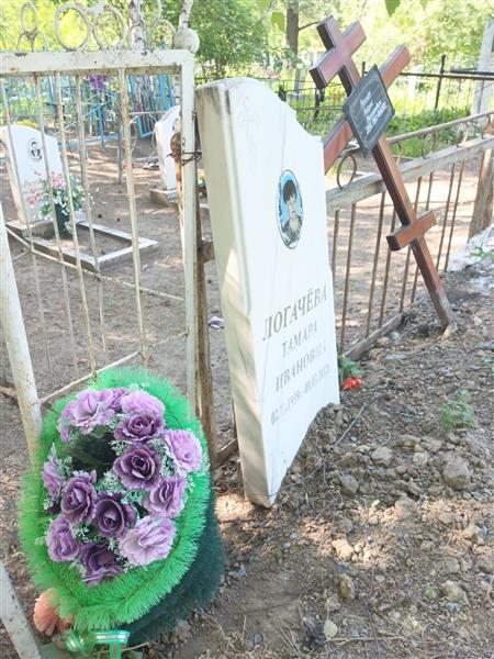 Логачева Тамара Ивановна
