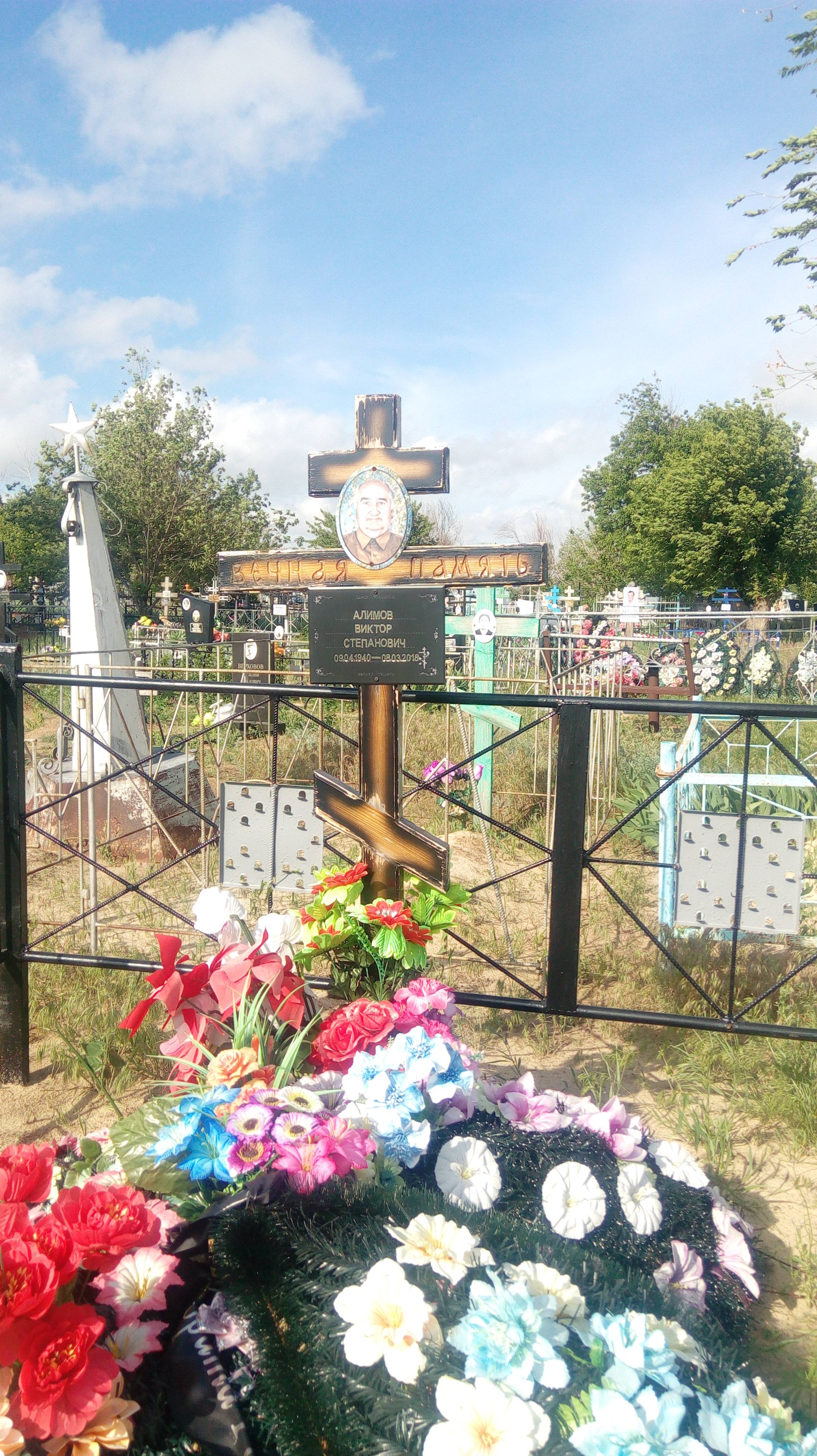 Алимов Виктор Степанович
