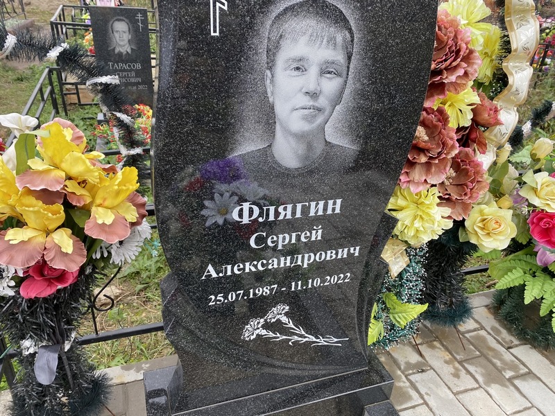 Флягин