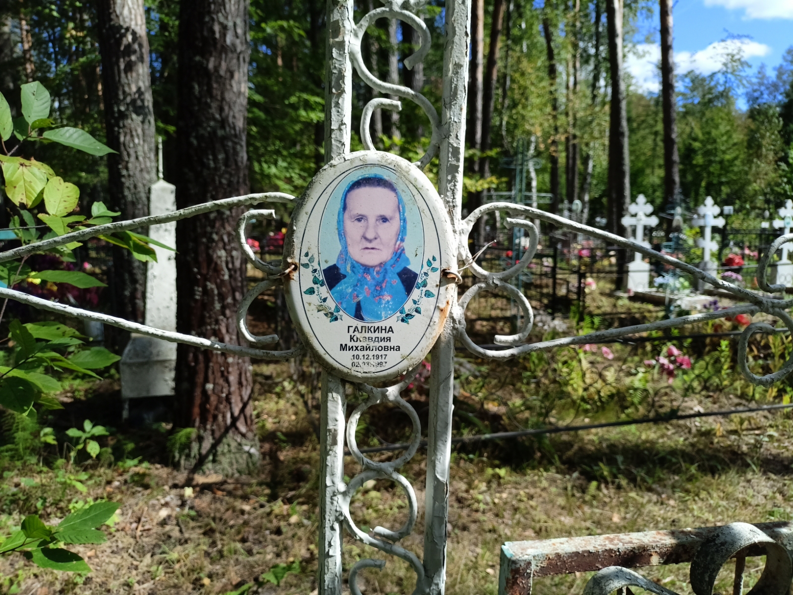 Галкина Клавдия Михайловна
