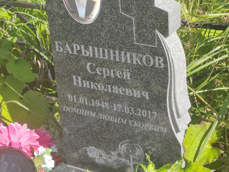 Барышников