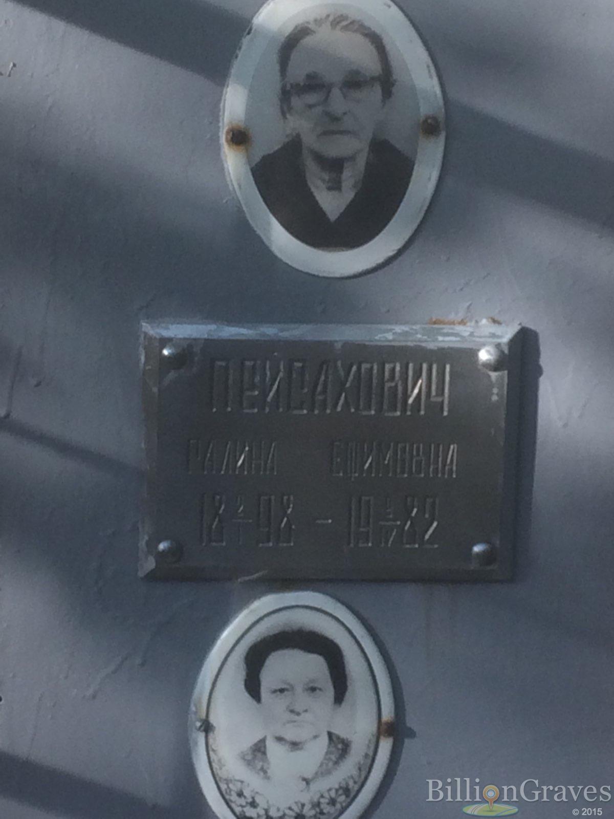 Пейсахович Галина