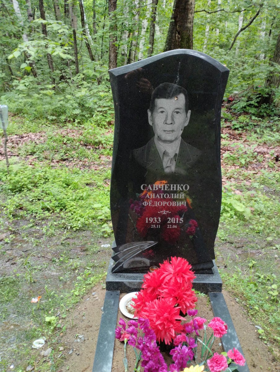 Савченко Анатолий Федорович