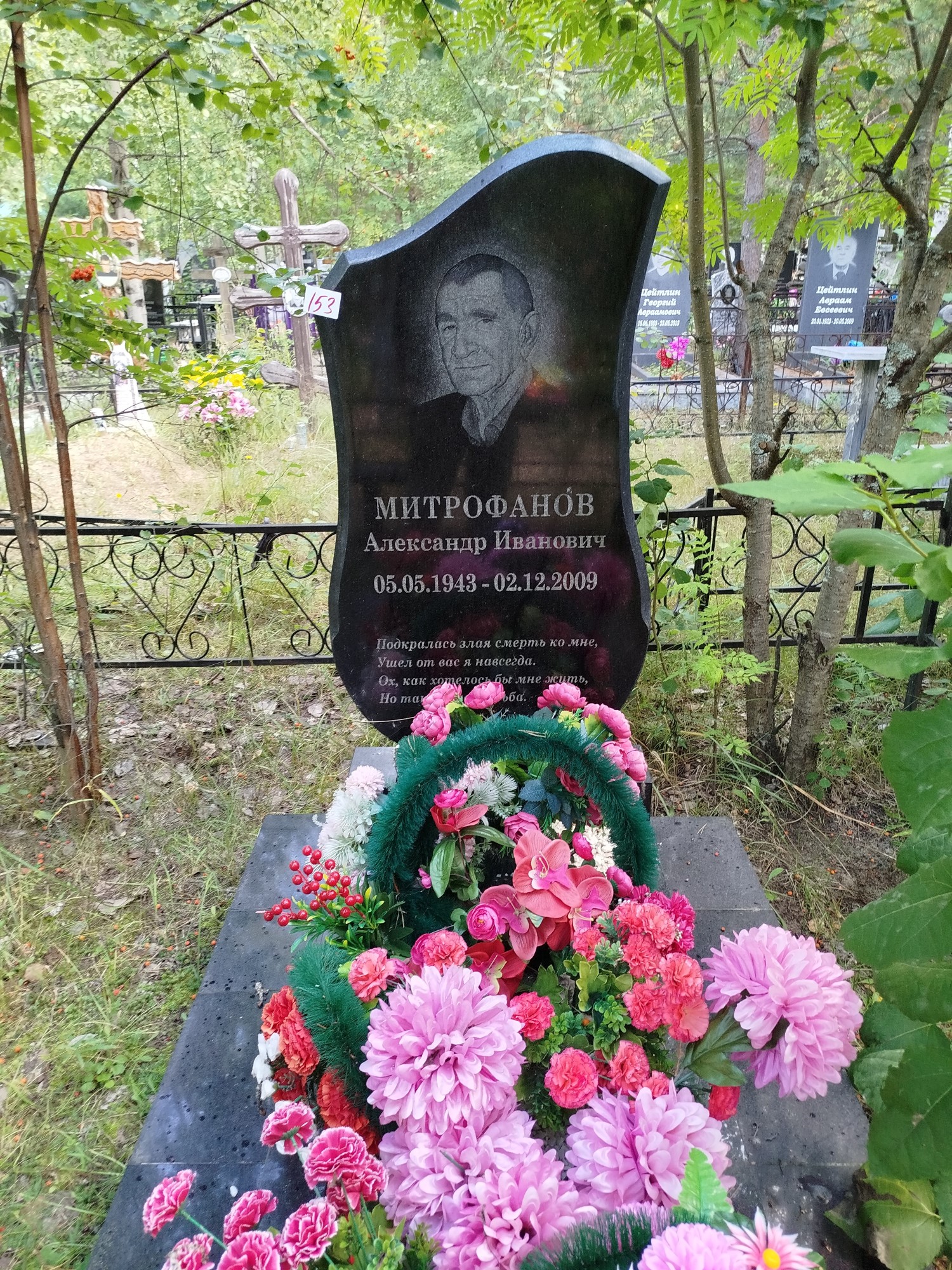 Митрофанов Александр Иванович