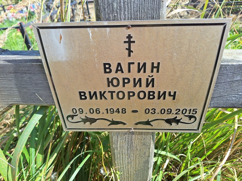 Вагин